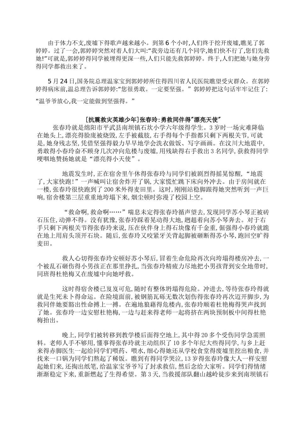 抗震救灾小英雄故事_第3页
