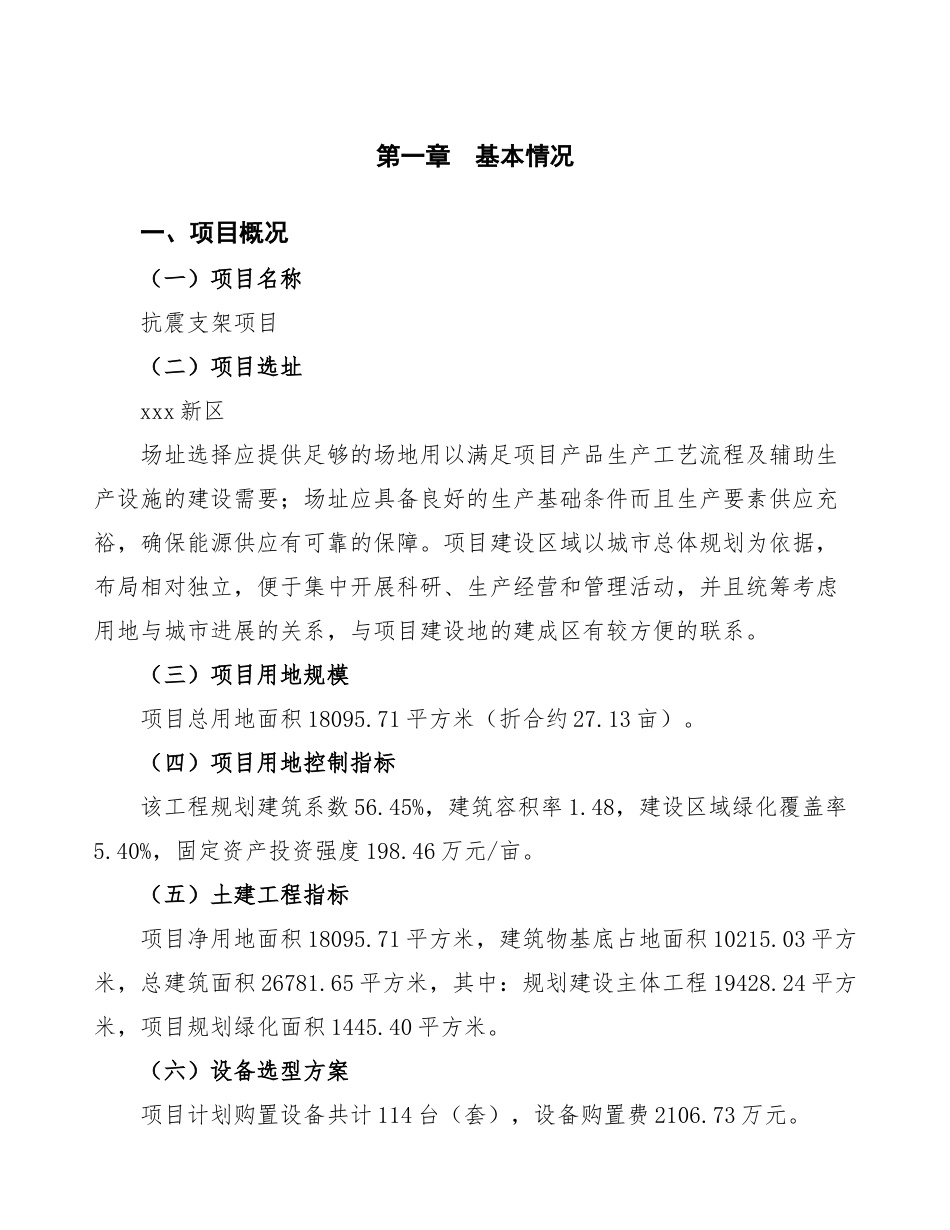 抗震支架项目可行性方案_第2页