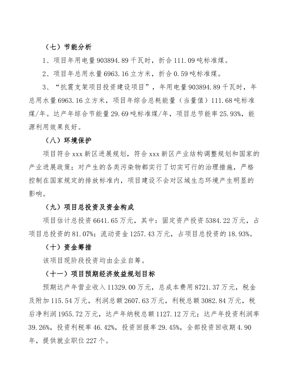 抗震支架项目可行性方案_第3页