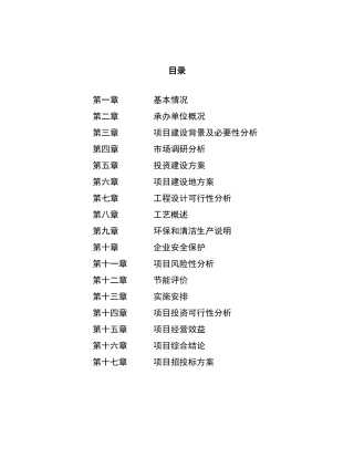 抗震支架项目可行性方案