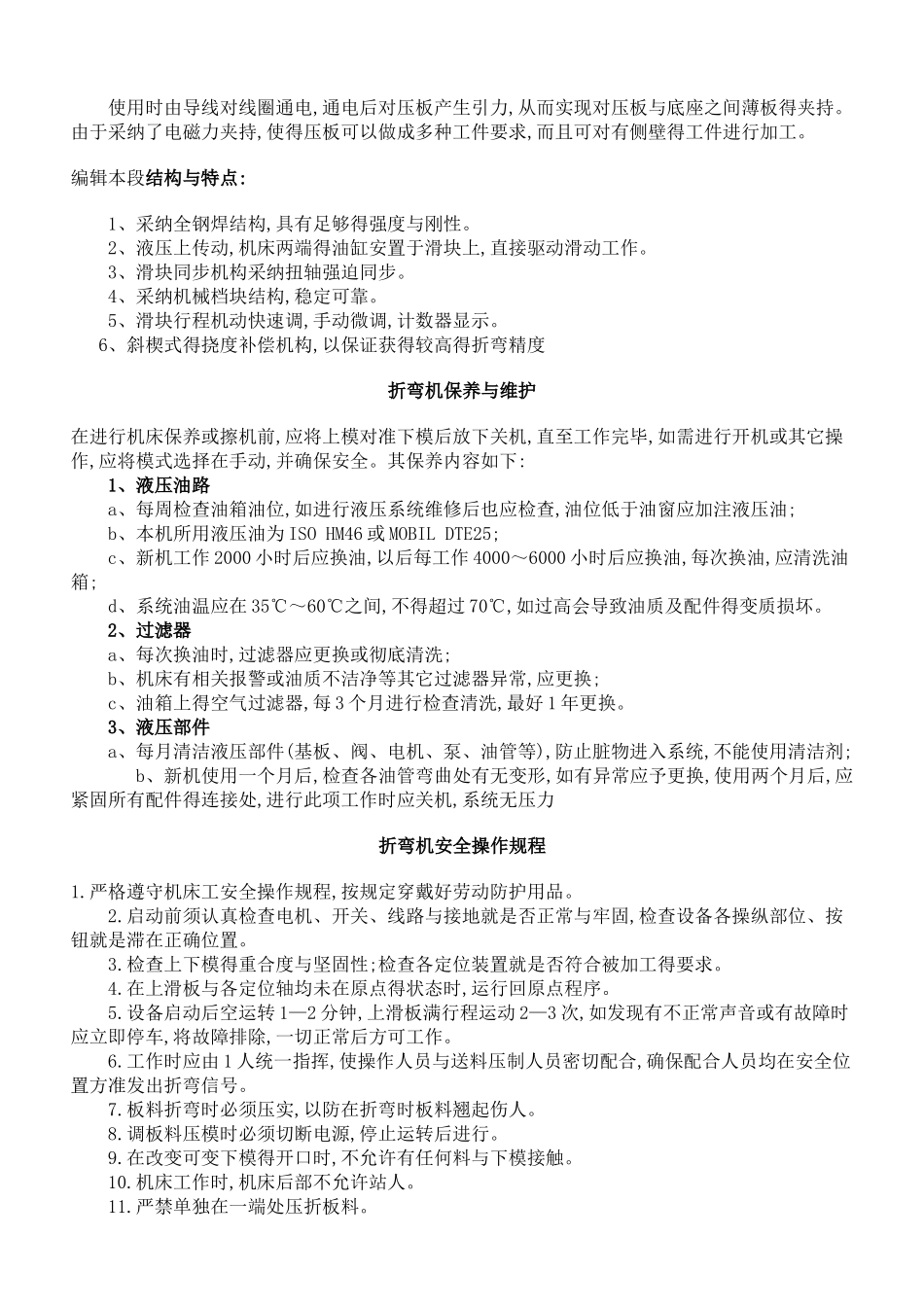 折弯机说明书_第2页