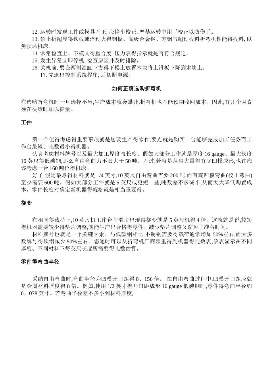 折弯机说明书_第3页