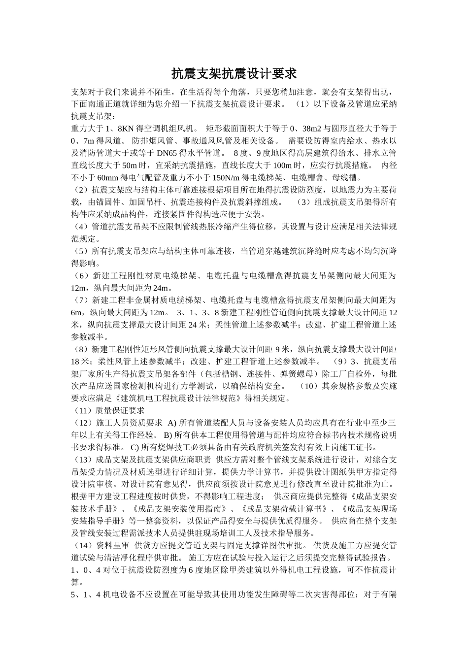 抗震支架抗震设计要求_第1页