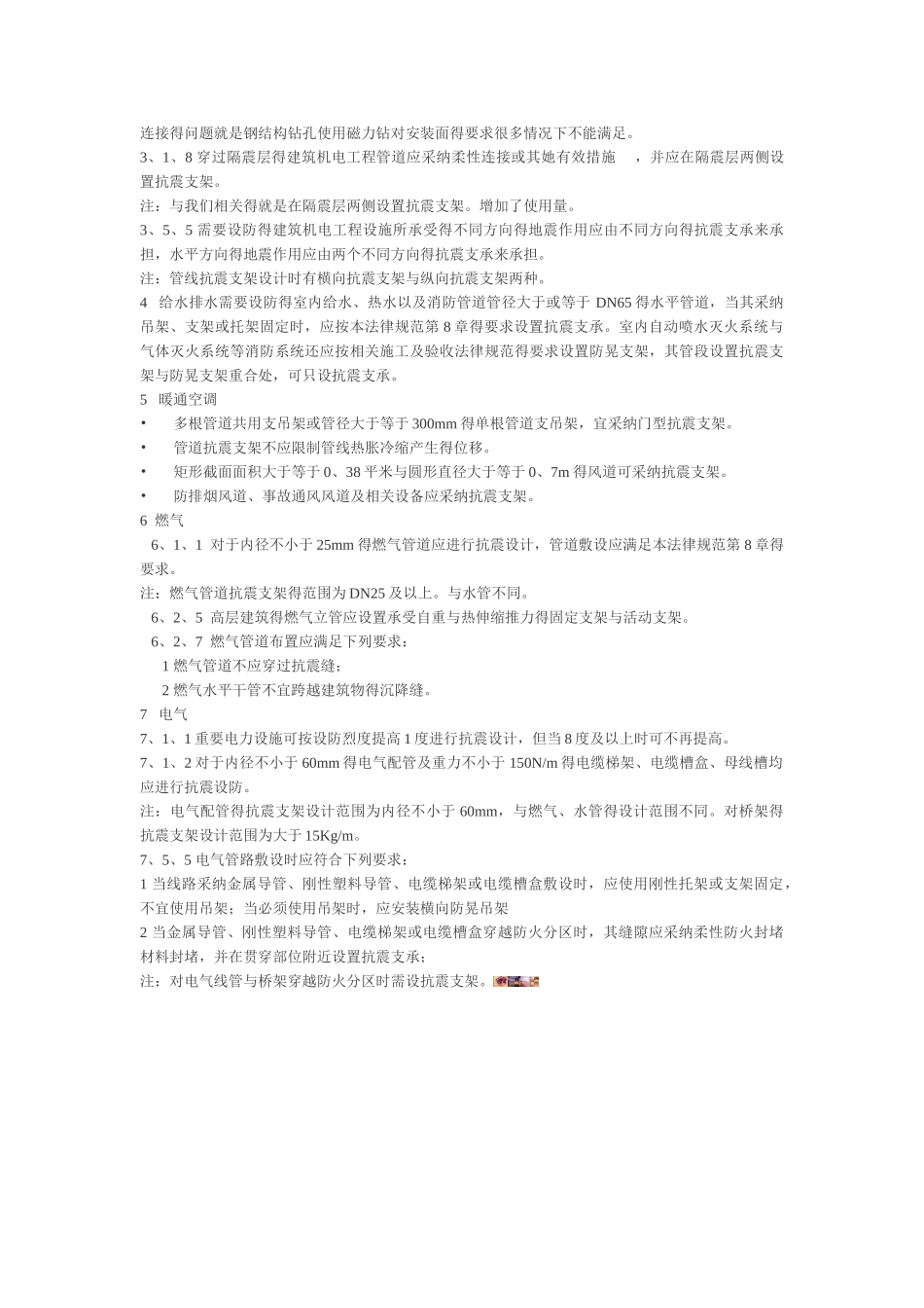 抗震支架抗震设计要求_第3页