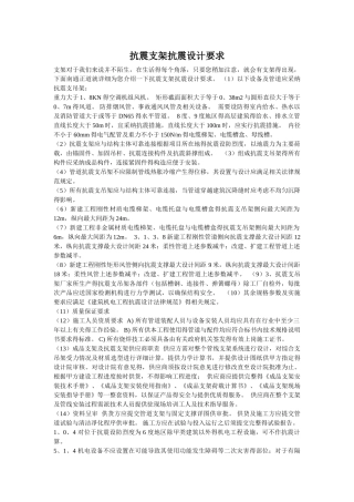 抗震支架抗震设计要求