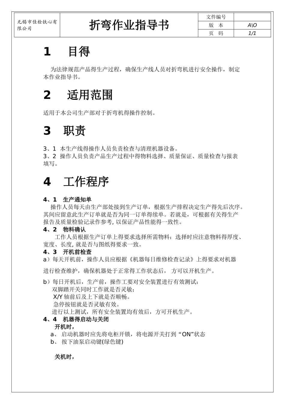 折弯机作业指导书_第1页