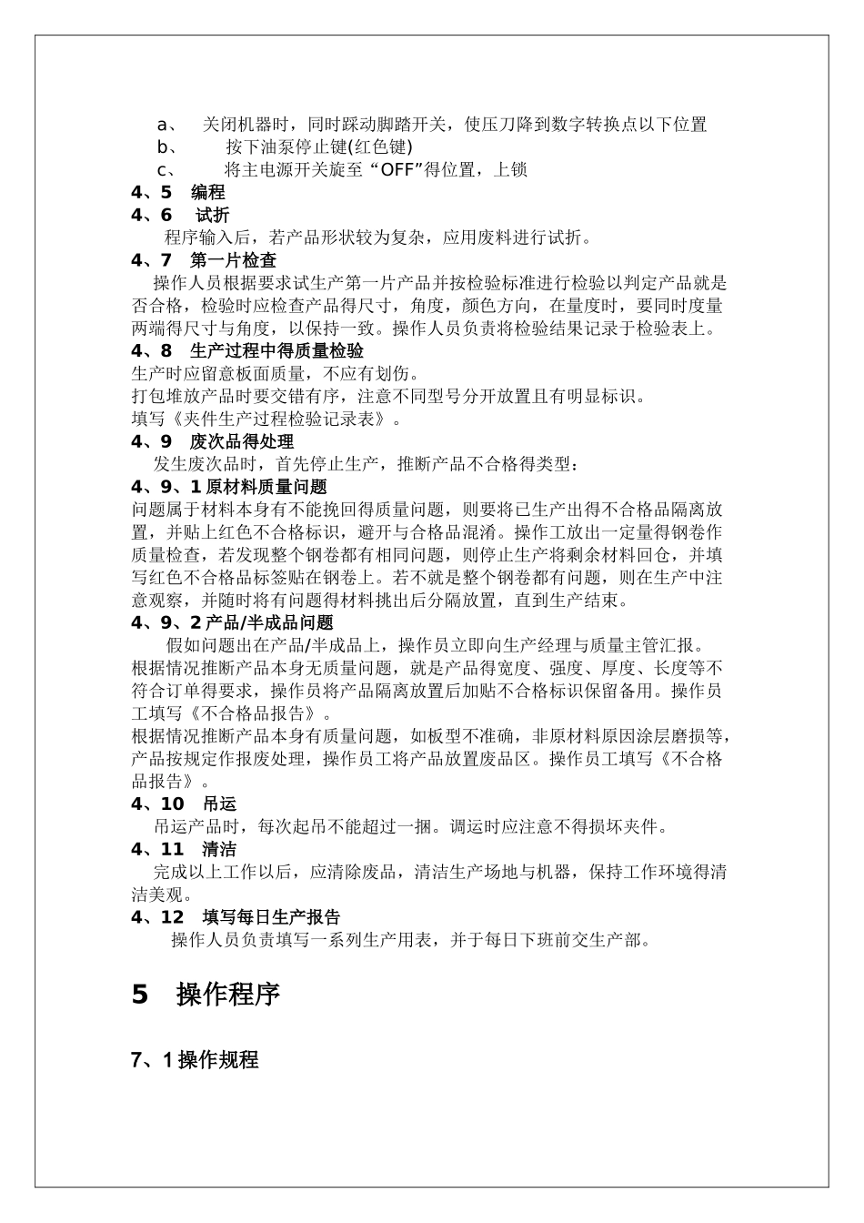 折弯机作业指导书_第2页