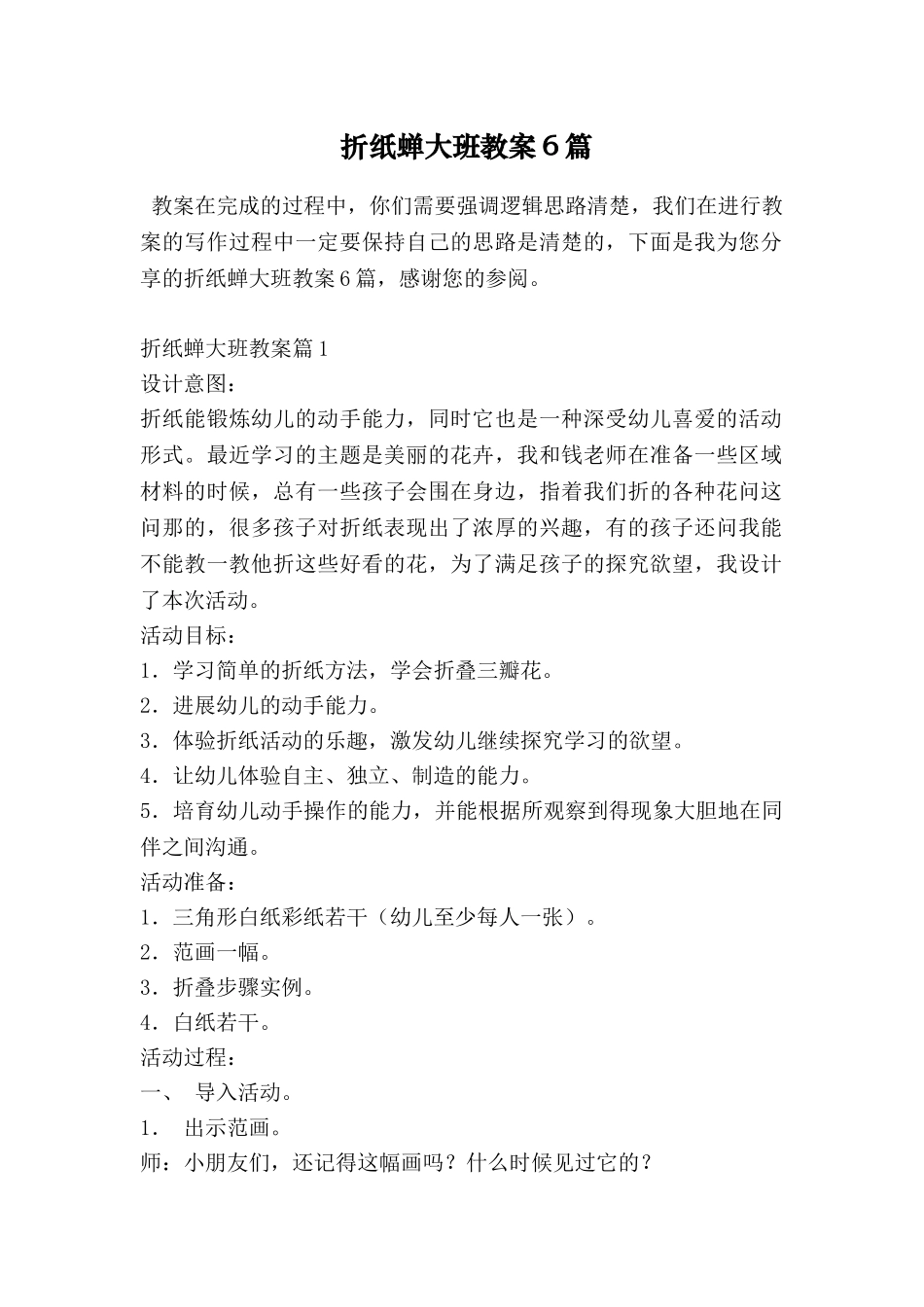折纸蝉大班教案6篇_第1页