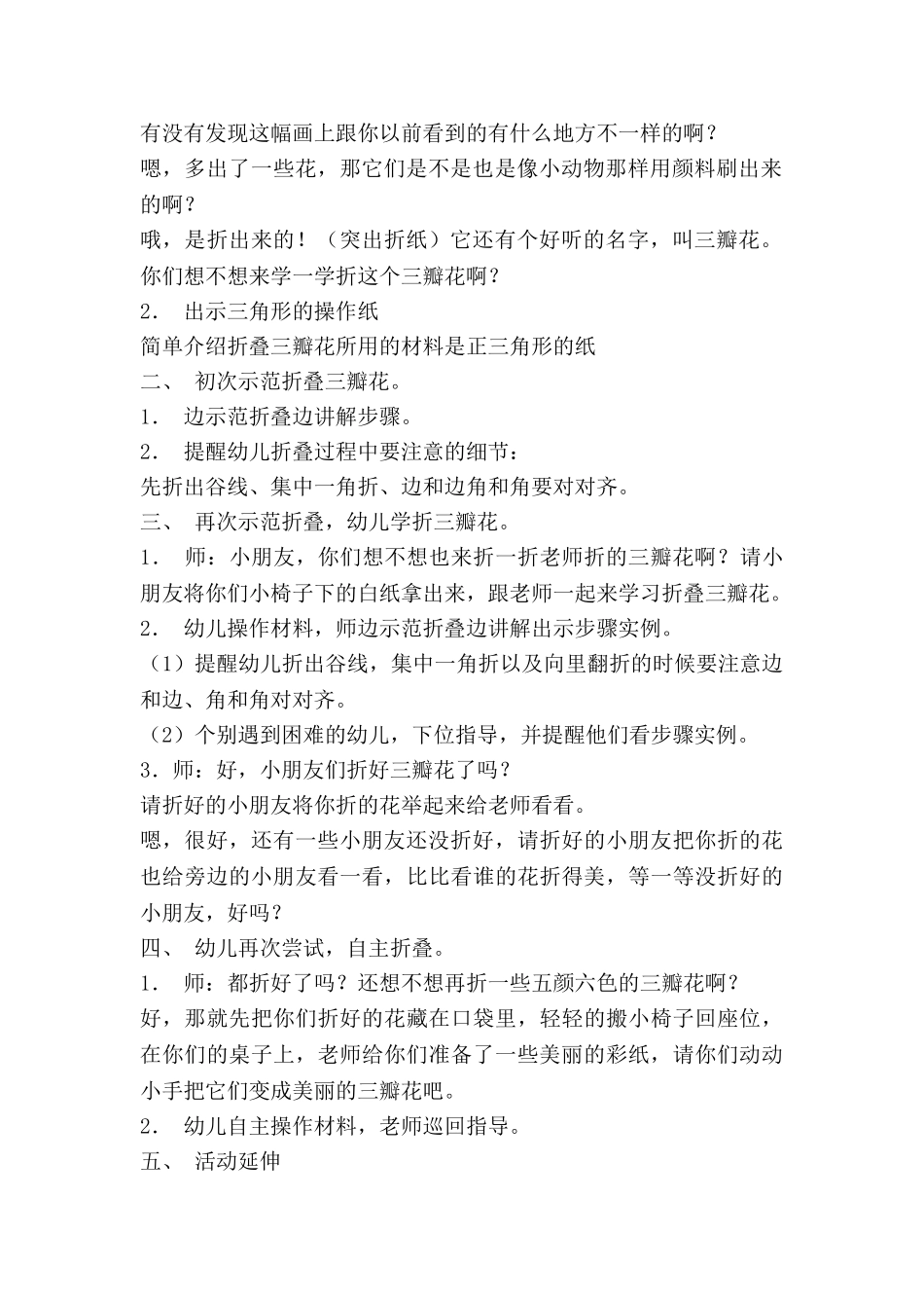 折纸蝉大班教案6篇_第2页