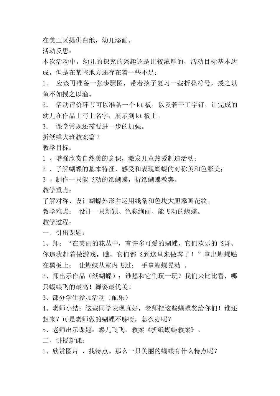 折纸蝉大班教案6篇_第3页