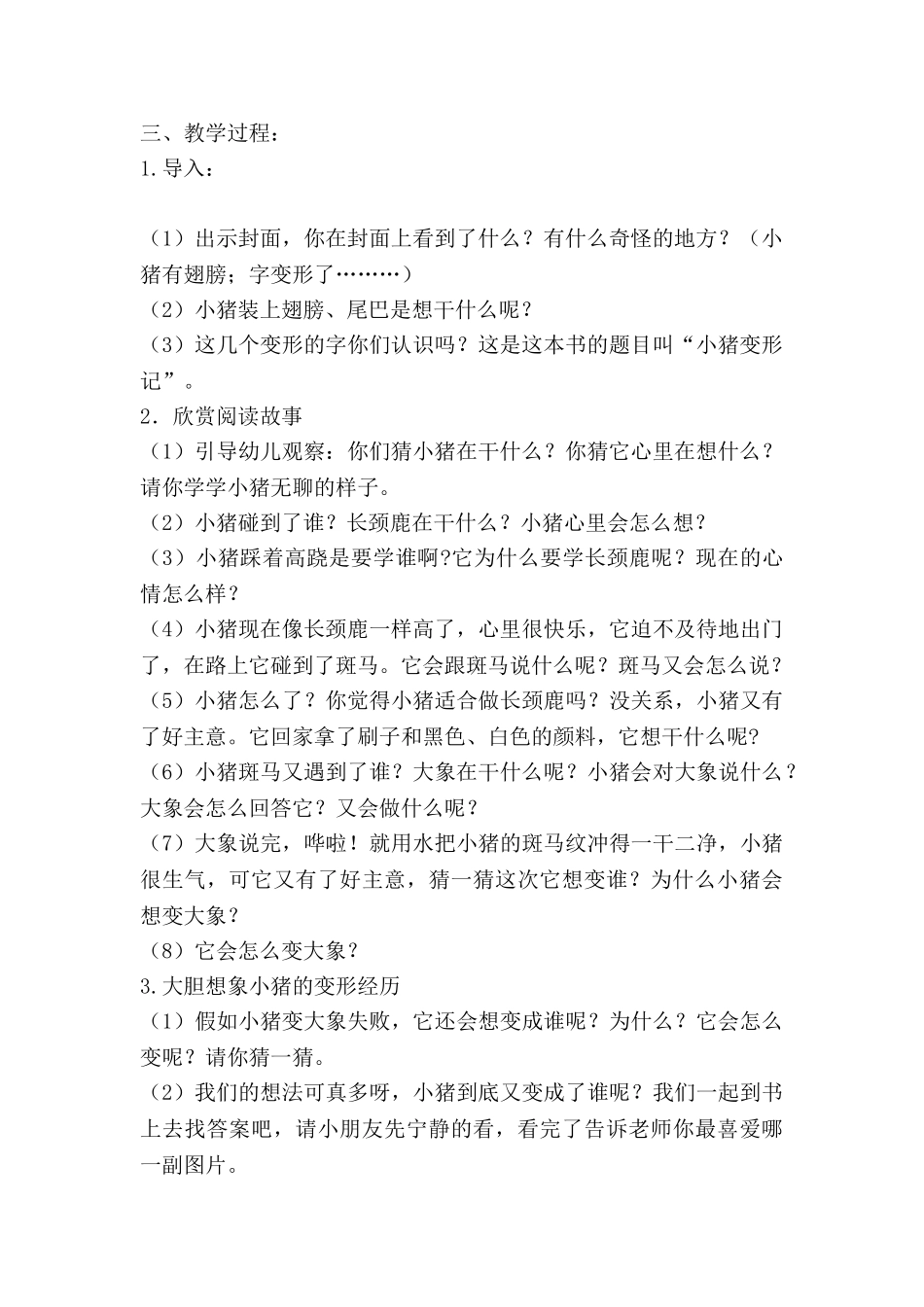 折纸蝉大班教案8篇_第2页