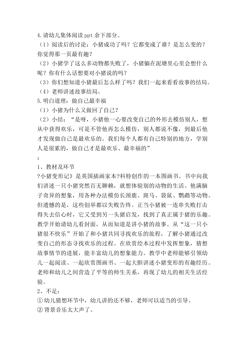 折纸蝉大班教案8篇_第3页