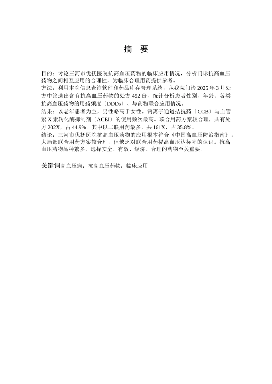 抗高血压药物毕业论文设计_第2页