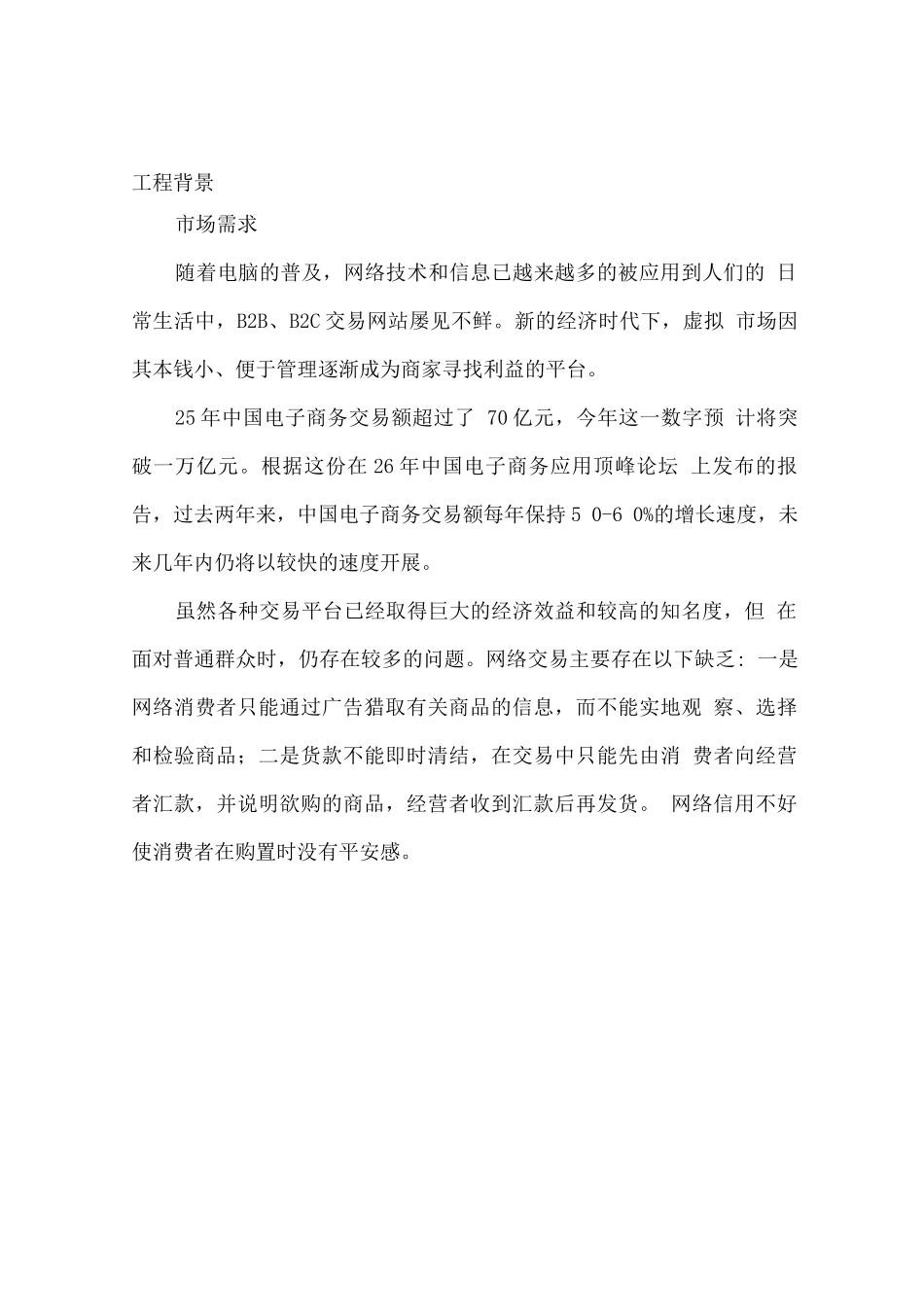 折扣网商业计划书_第1页