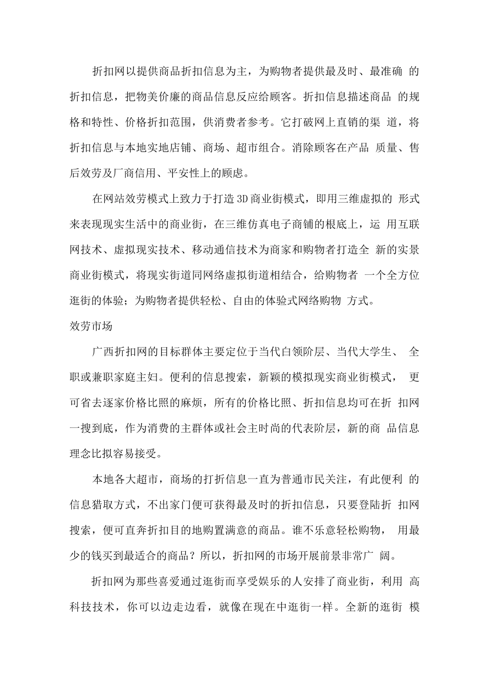 折扣网商业计划书_第3页