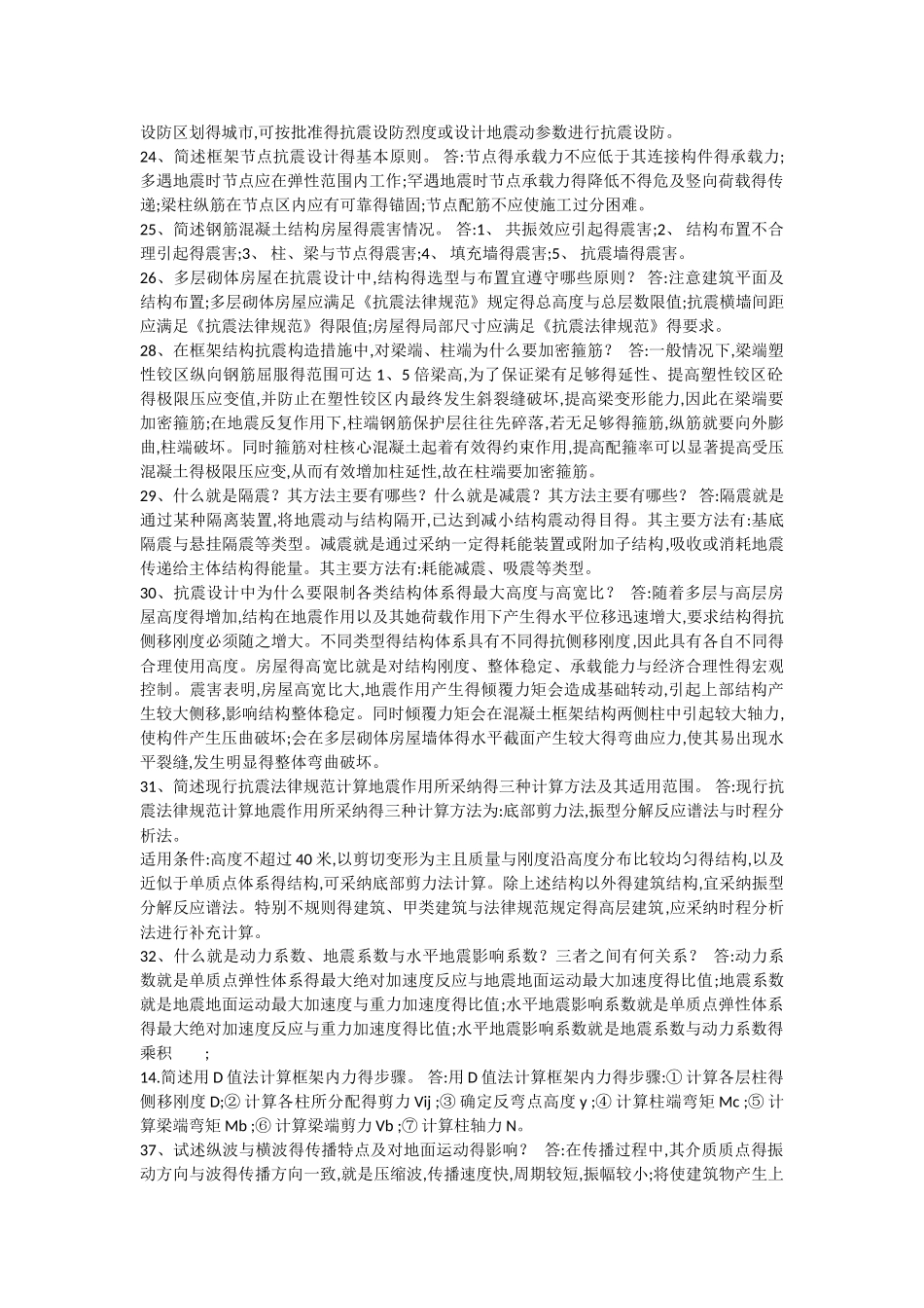 抗震设防得目标就是什么？实现此目标得设计方法就是什么？_第3页