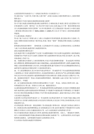 抗震设防得目标就是什么？实现此目标得设计方法就是什么？