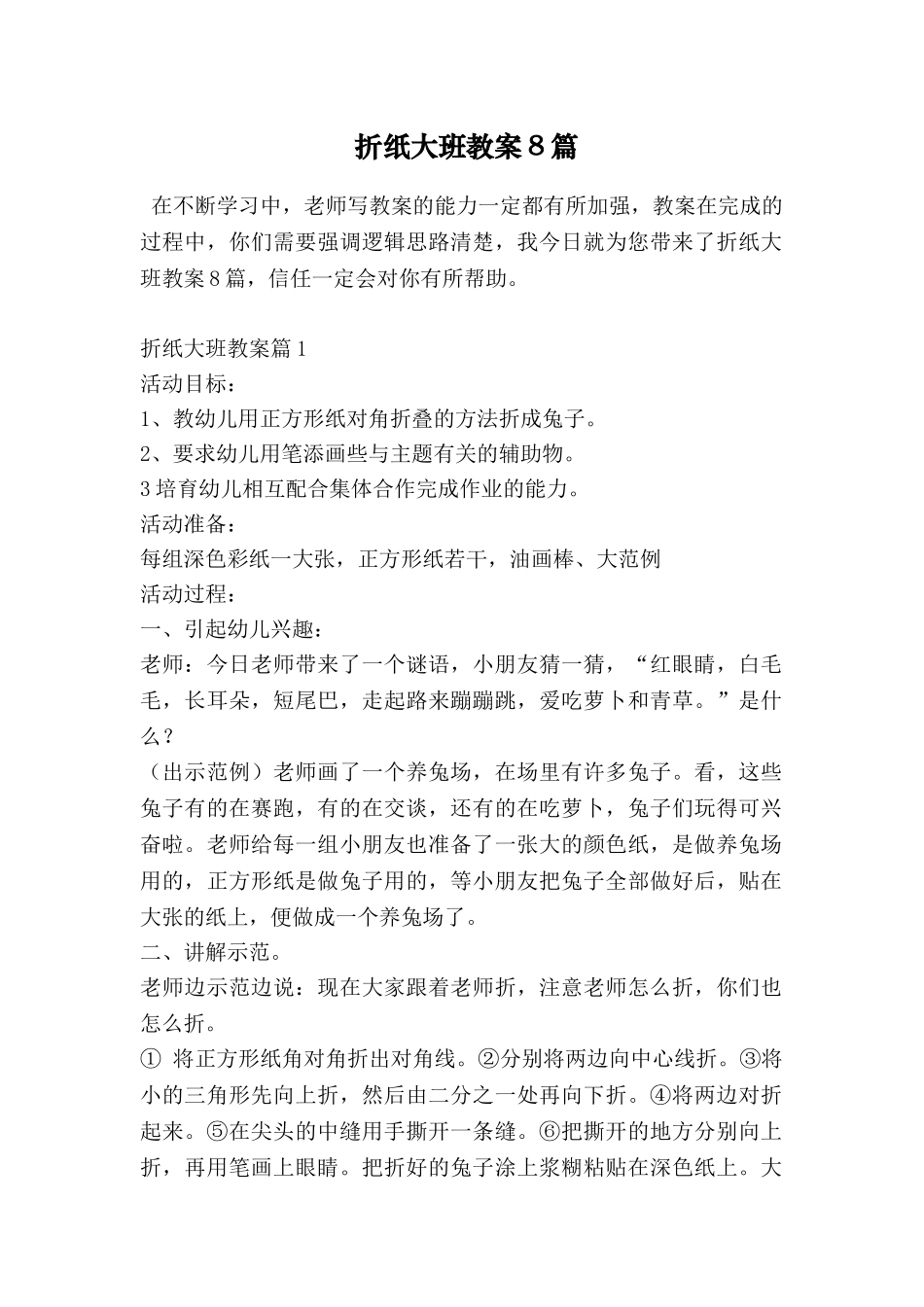 折纸大班教案8篇_第1页