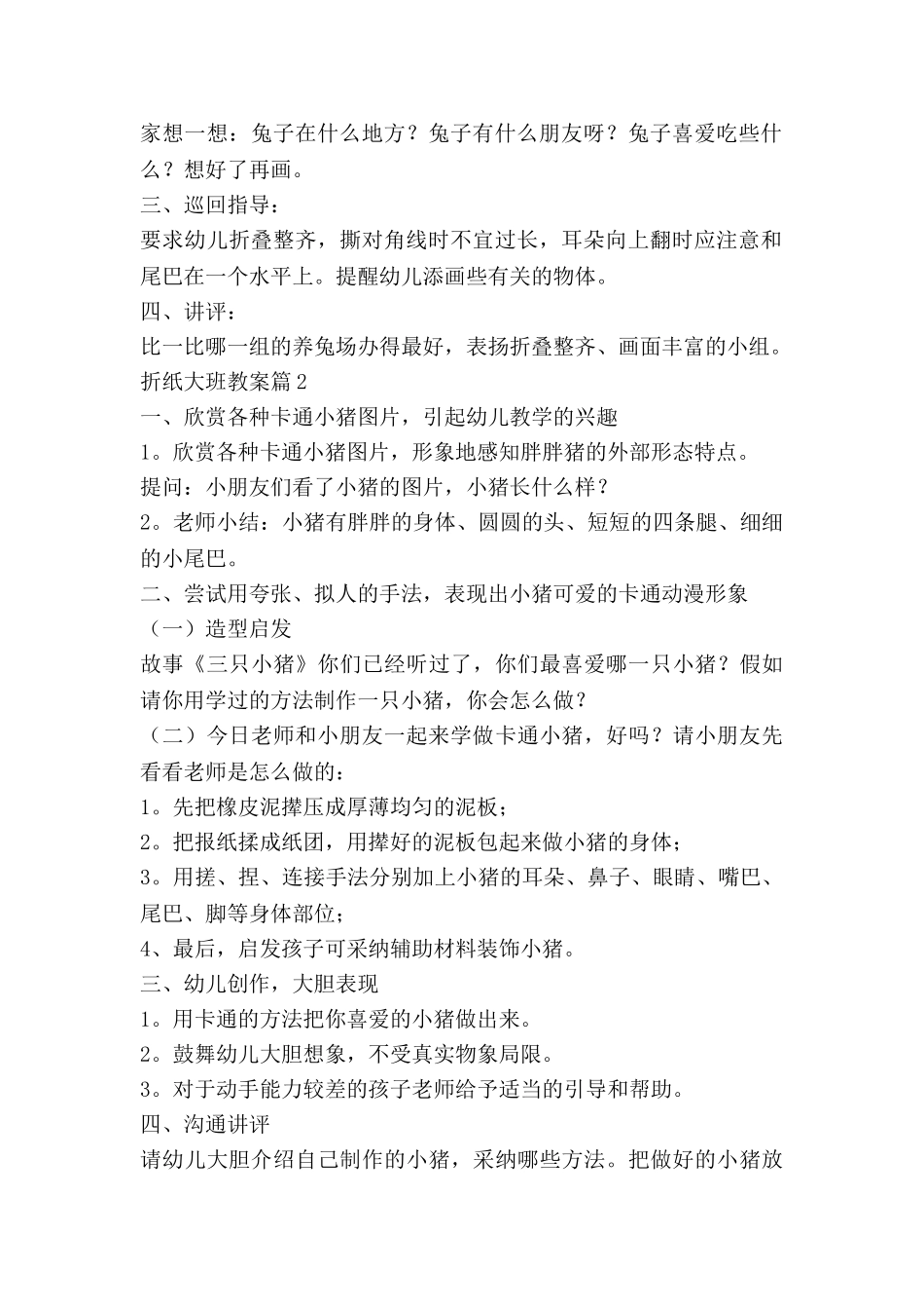 折纸大班教案8篇_第2页