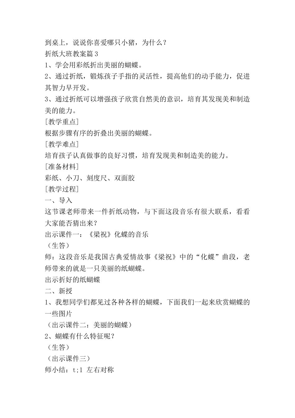 折纸大班教案8篇_第3页