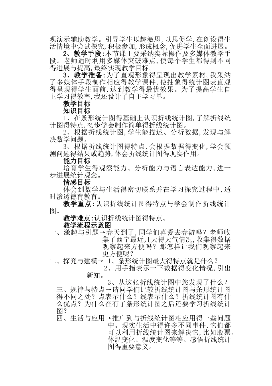 折线统计图教学设计_第2页