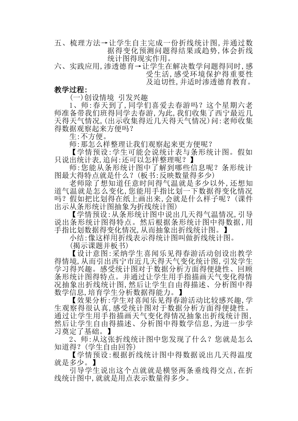 折线统计图教学设计_第3页