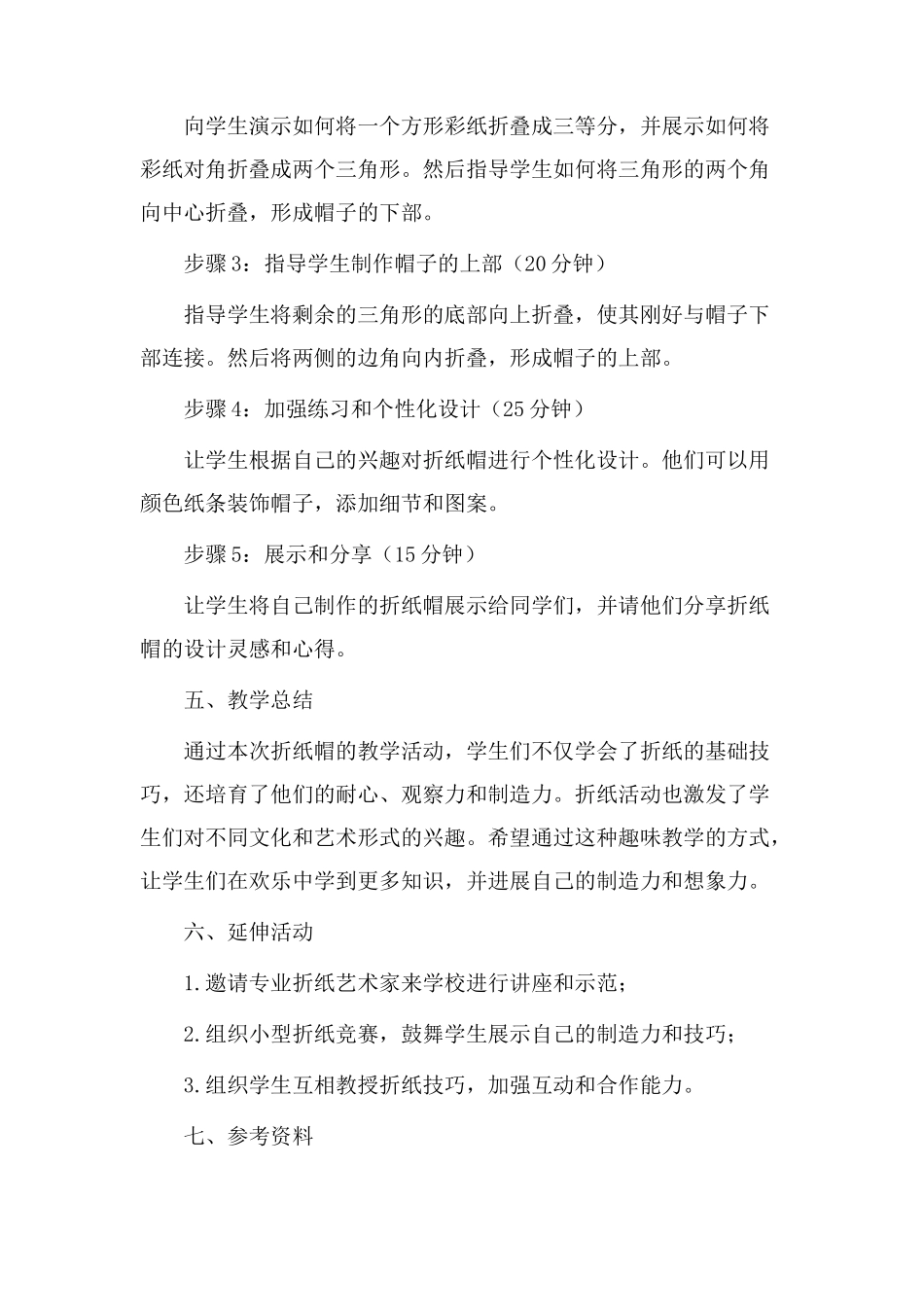 折纸帽教学设计_第2页