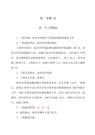 抚州市环境空气监测可行性报告