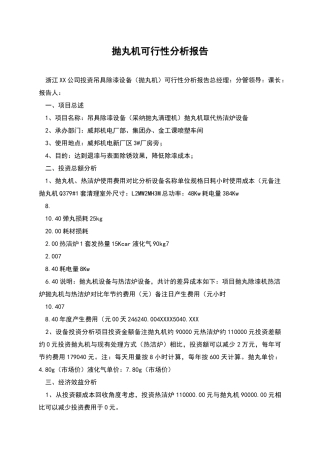 抛丸机可行性分析报告