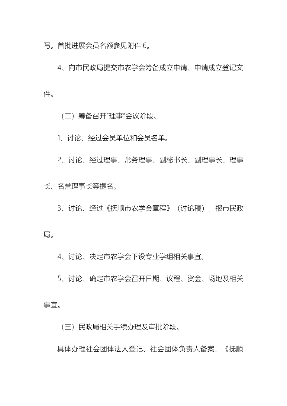 抚顺市农学会筹建方案_第3页