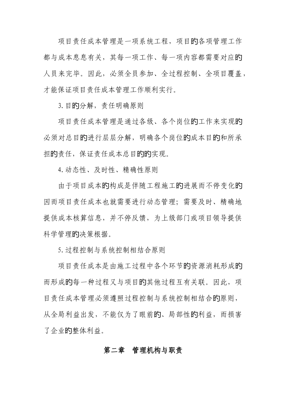 抚通项目责任成本管理制度定版_第2页