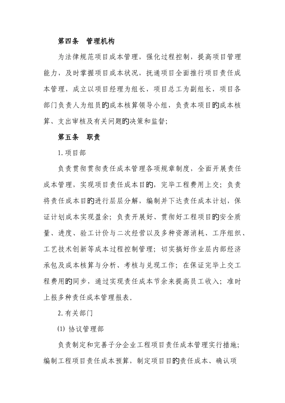 抚通项目责任成本管理制度定版_第3页