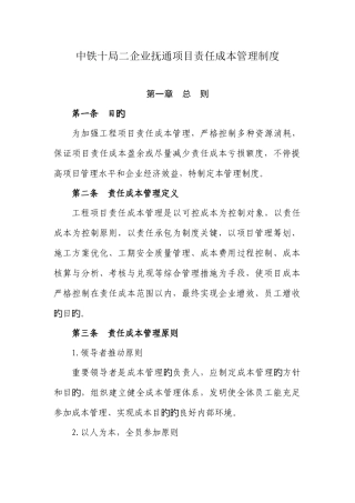 抚通项目责任成本管理制度定版