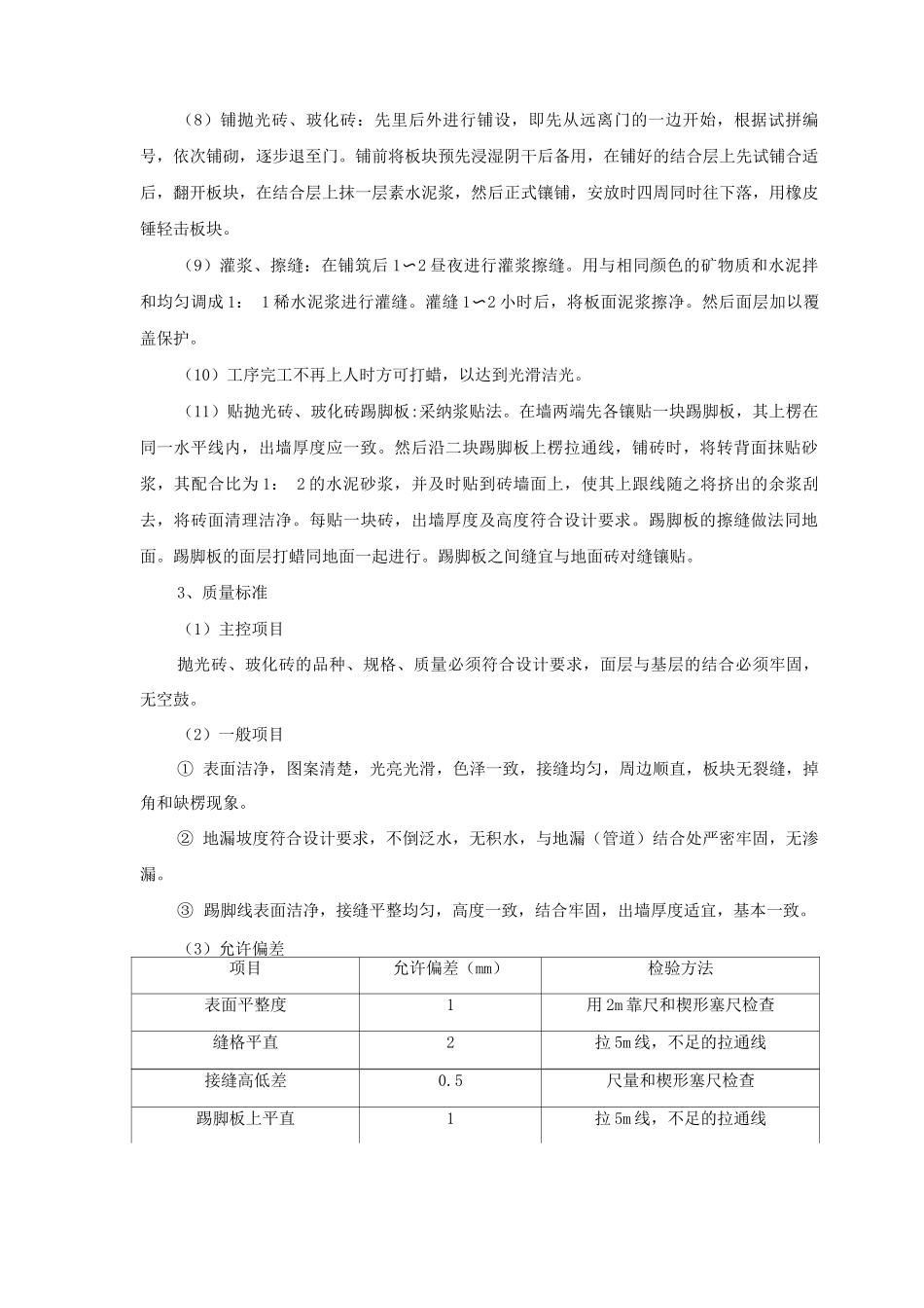 抛光砖地面施工方案及工艺方法_第2页