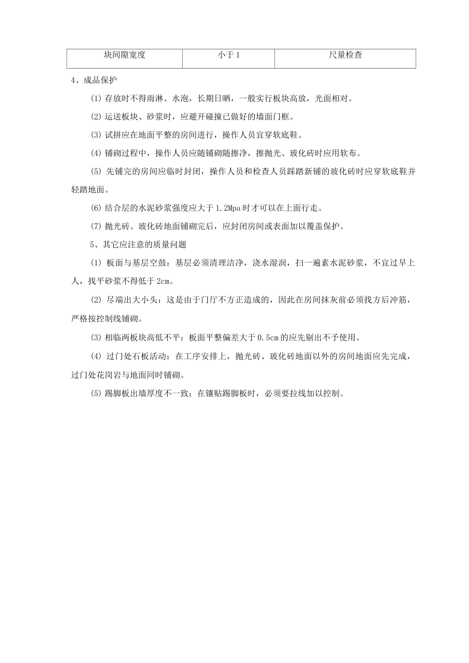 抛光砖地面施工方案及工艺方法_第3页