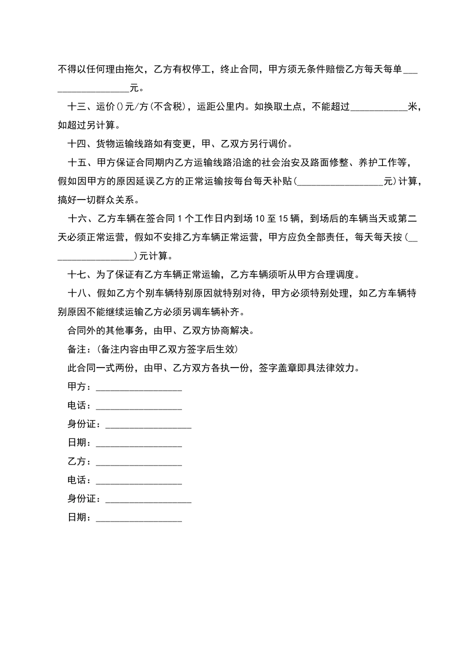 抛晶砖运输合同模板怎么写_第2页