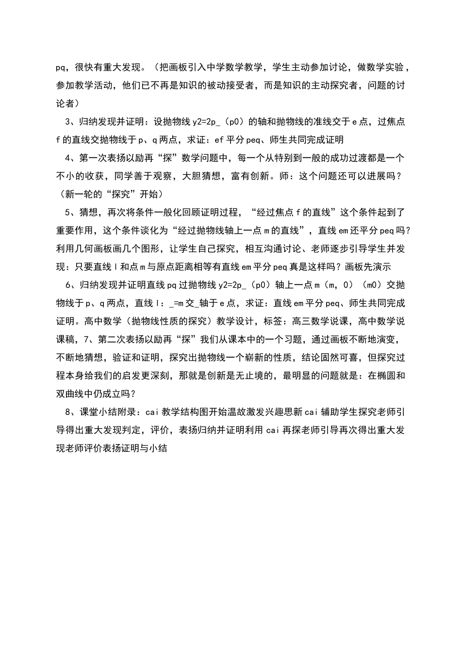 抛物线性质的探究教案_第2页