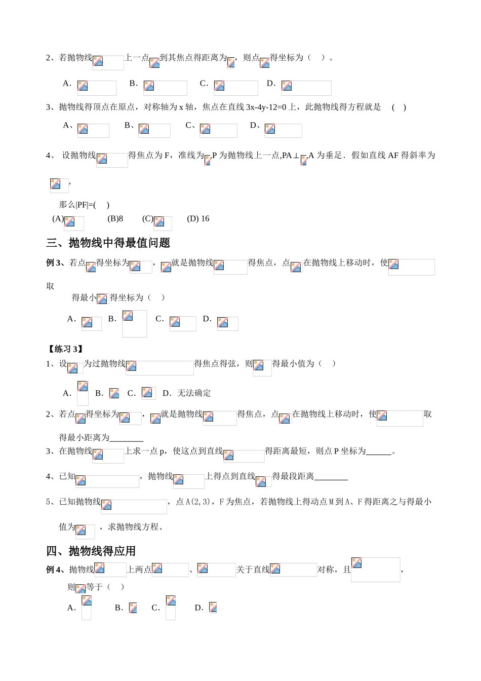 抛物线线及抛物线性质_第2页