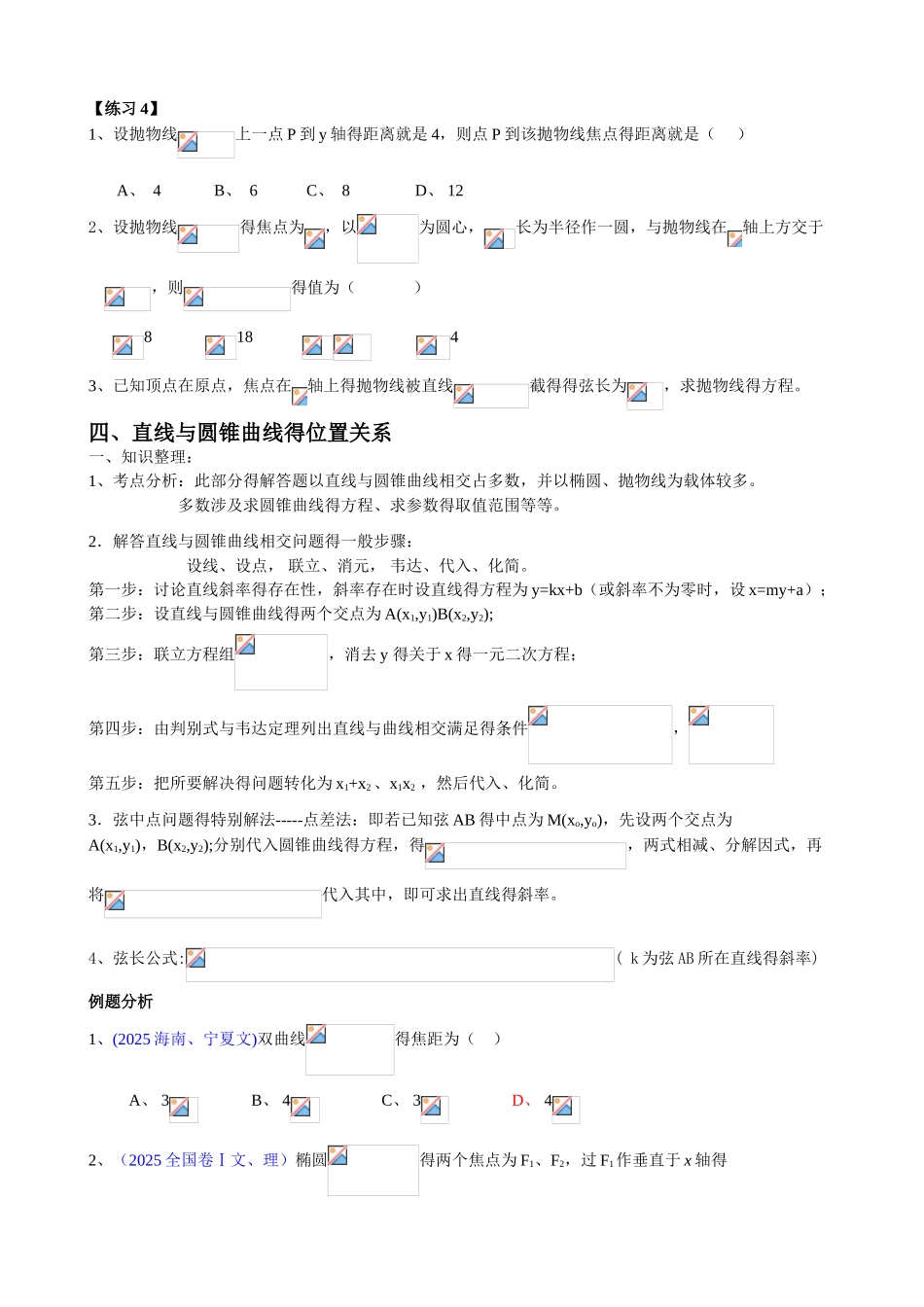 抛物线线及抛物线性质_第3页