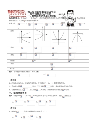 抛物线线及抛物线性质