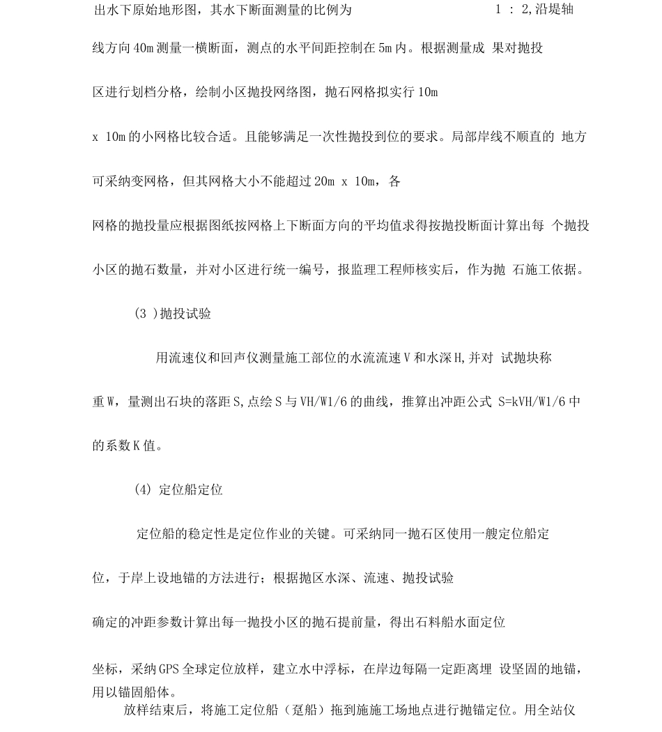 抛石护岸施工方案_第2页