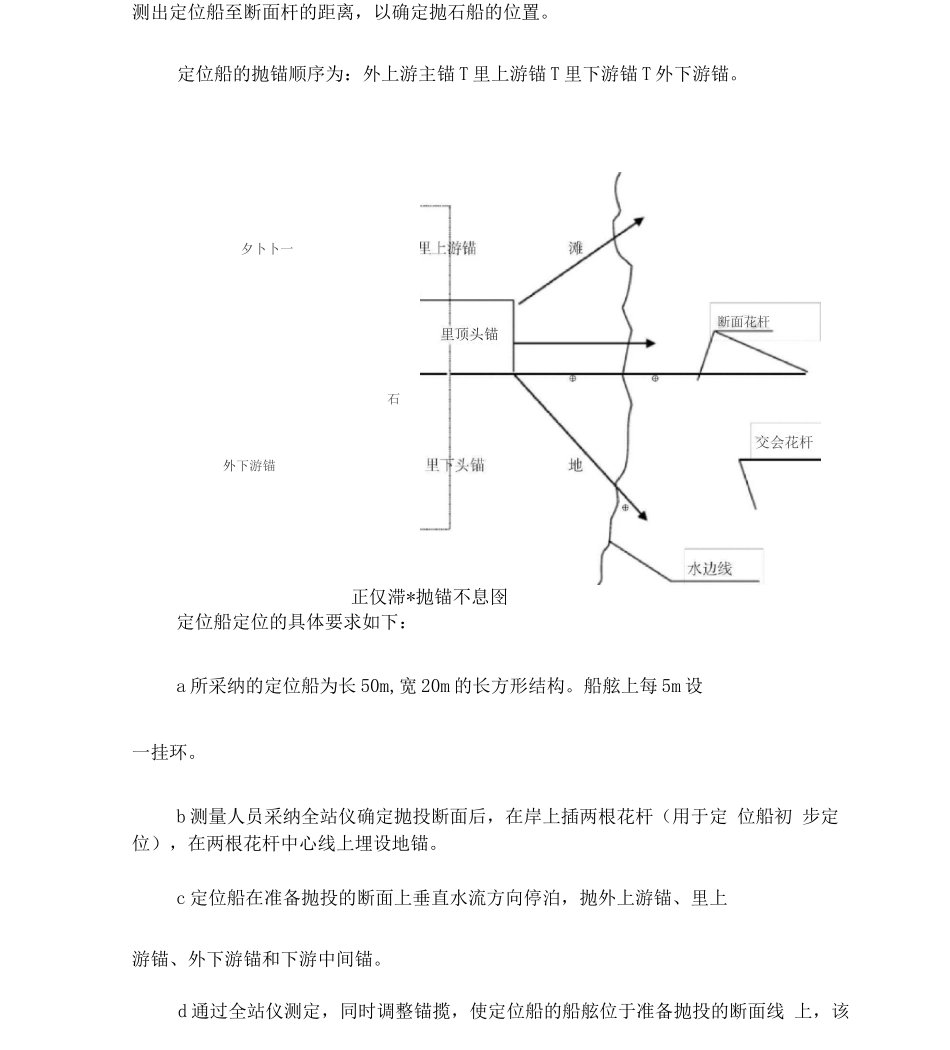 抛石护岸施工方案_第3页