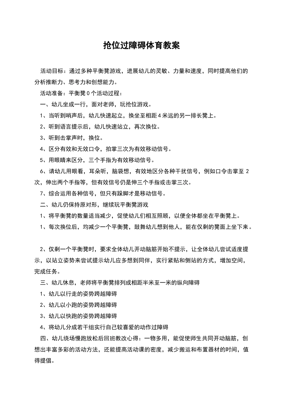 抢位过障碍体育教案_第1页