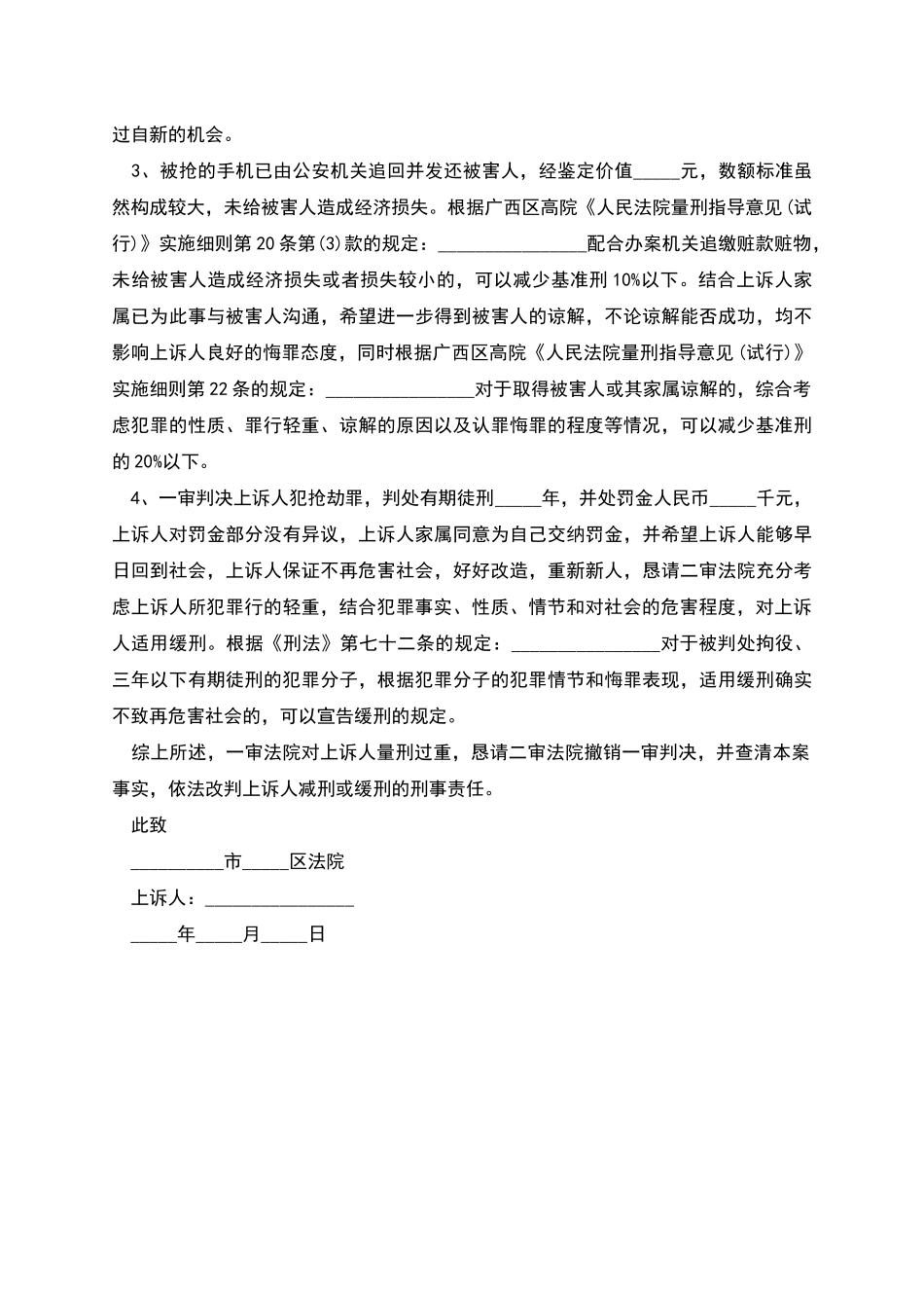 抢劫杀人上诉状_第2页