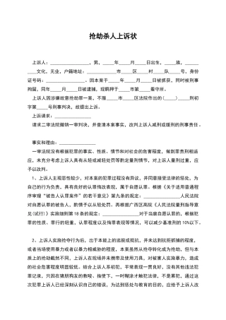 抢劫杀人上诉状