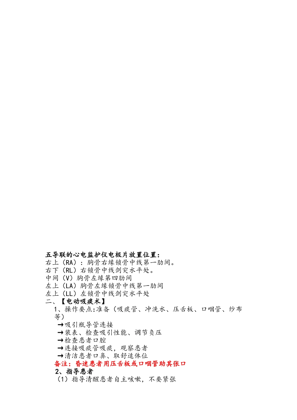 抢救药品及抢救仪器使用培训资料全_第3页