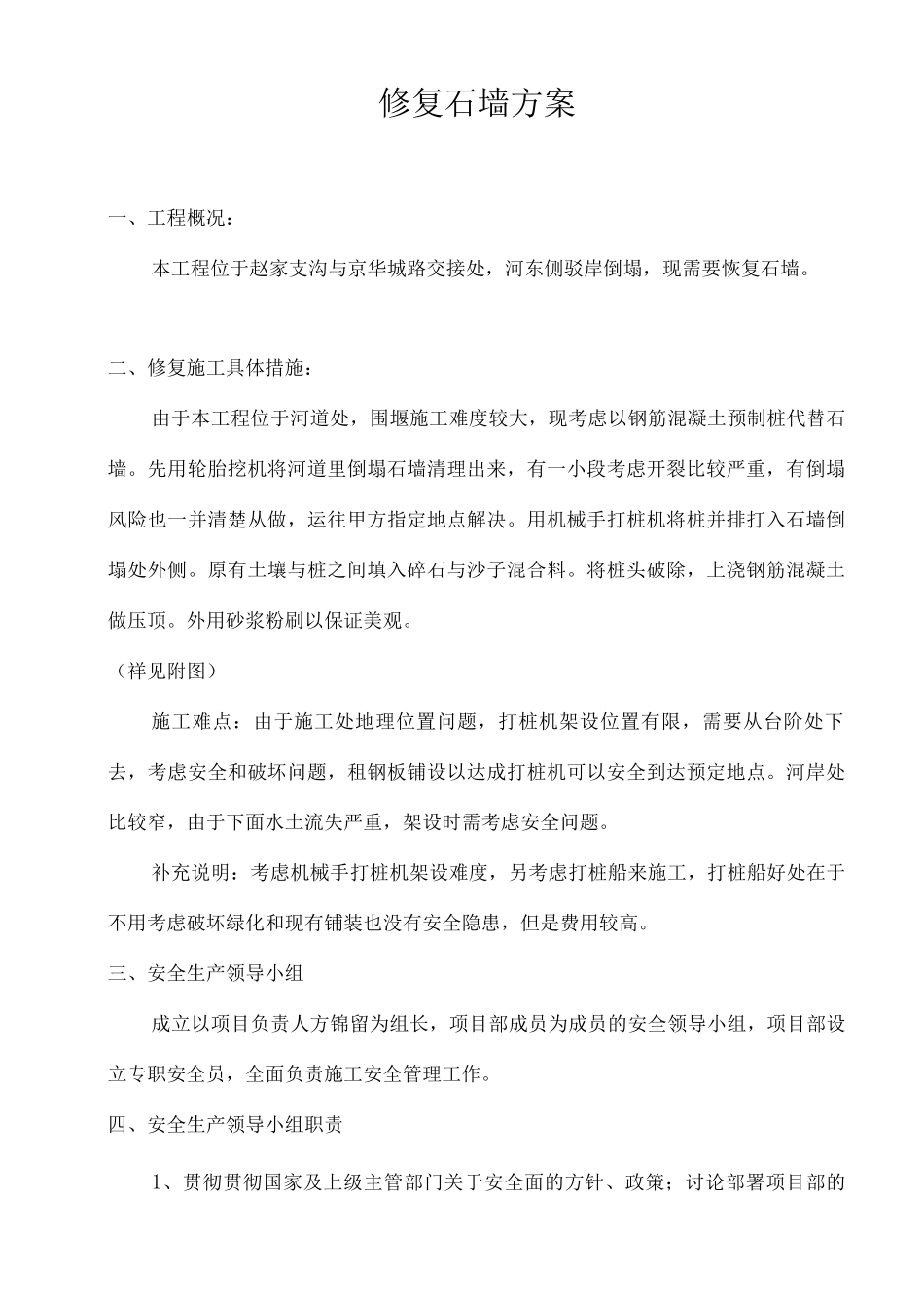 护坡塌方及坡道塌方处修复安全方案_第2页