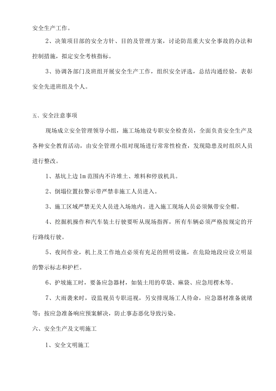 护坡塌方及坡道塌方处修复安全方案_第3页
