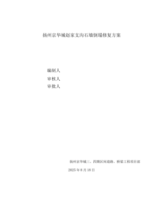 护坡塌方及坡道塌方处修复安全方案