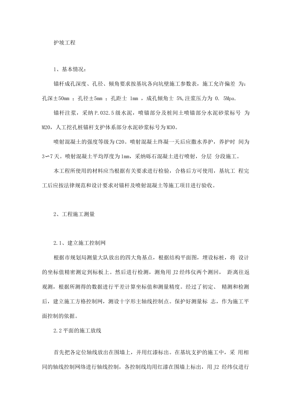 护坡工程施工_第1页